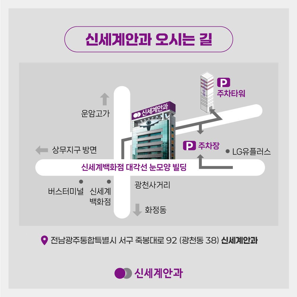 신세계안과 오시는 길