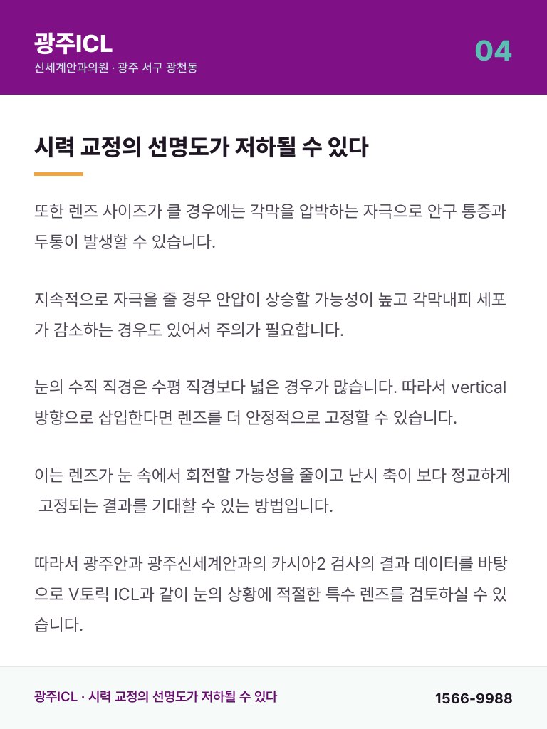 광주ICL - 4