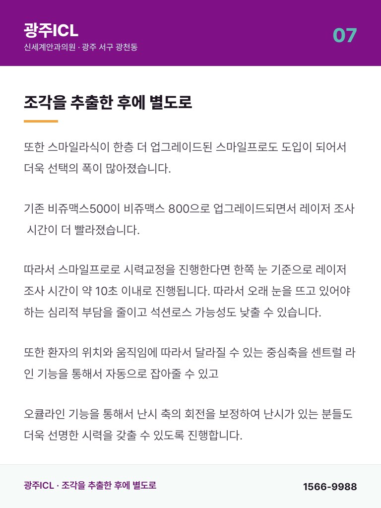 광주ICL - 7