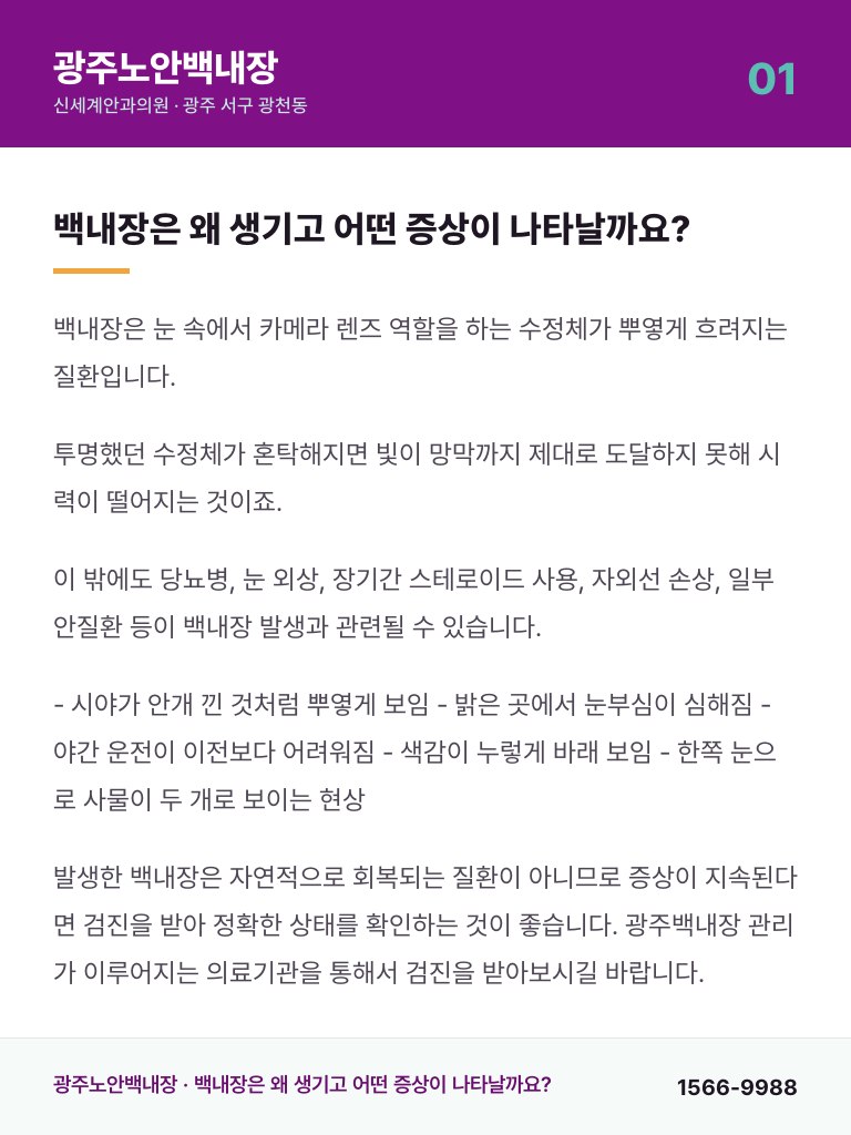 광주노안백내장 - 1