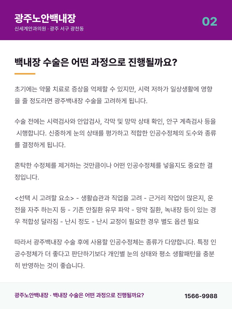 광주노안백내장 - 2