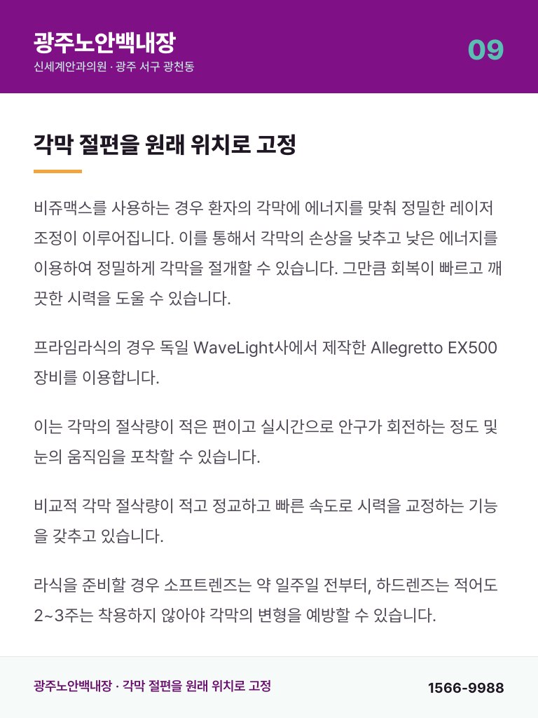 광주노안백내장 - 9