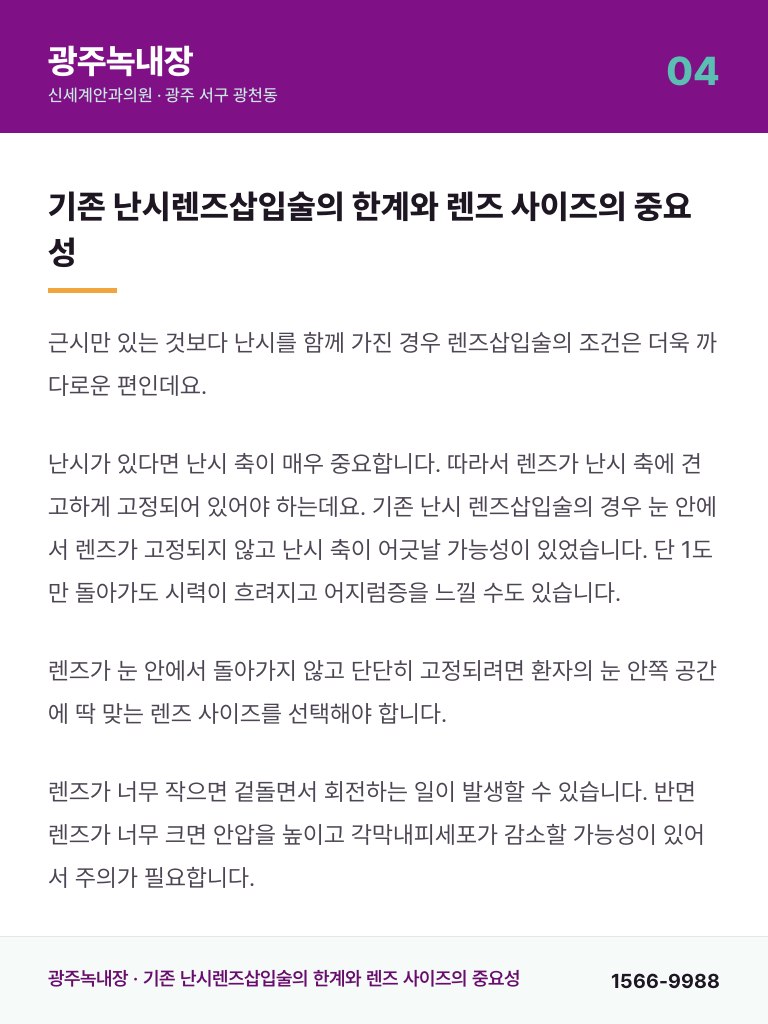 광주녹내장 - 4