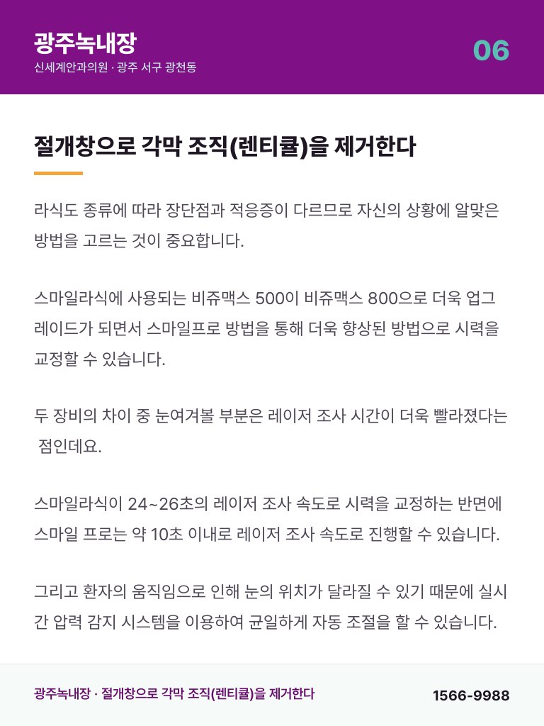 광주녹내장 - 6