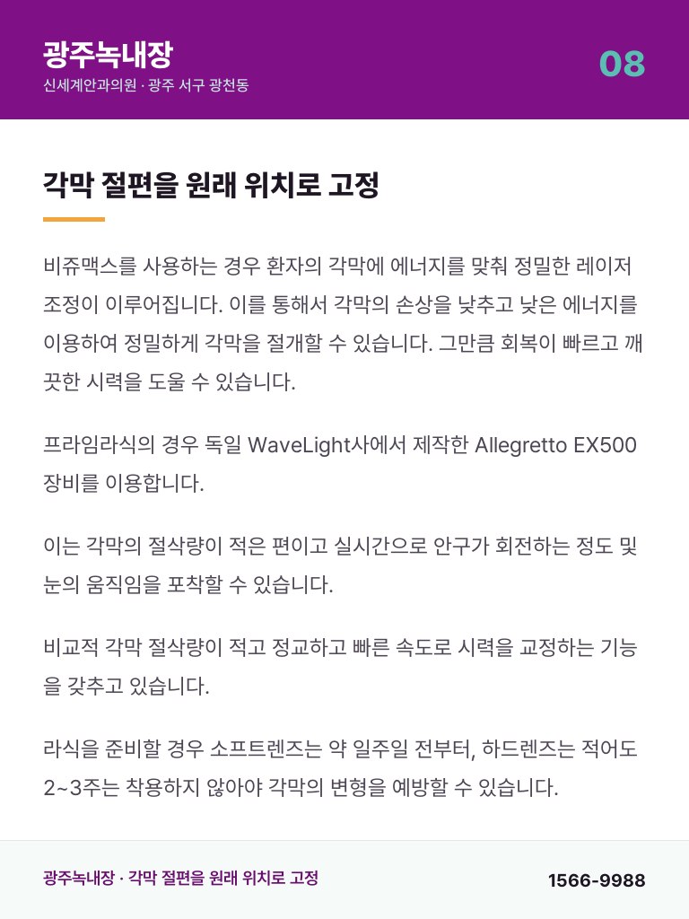 광주녹내장 - 8