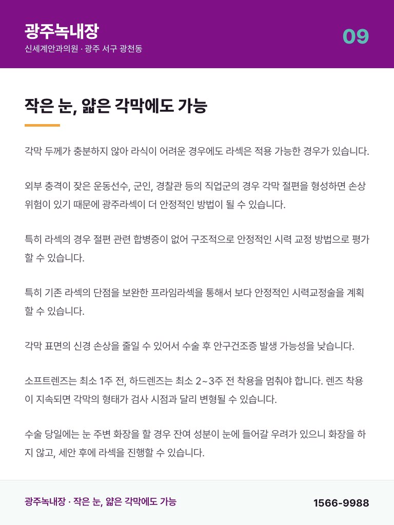 광주녹내장 - 9