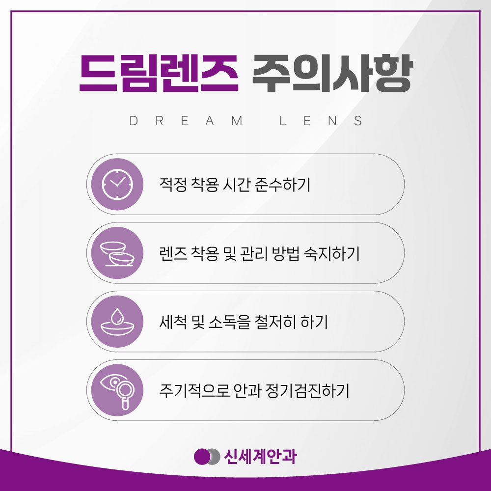 광주드림렌즈 광주드림렌즈 안경 벗어도 선명해지는 방법은? 0