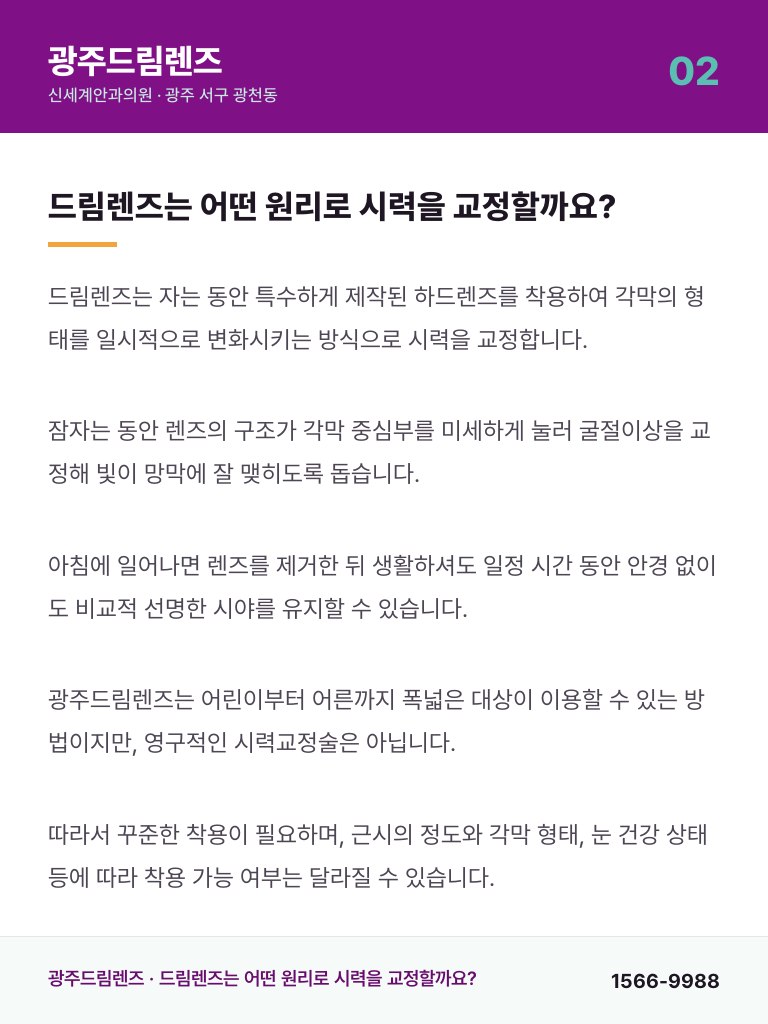 광주드림렌즈 - 2