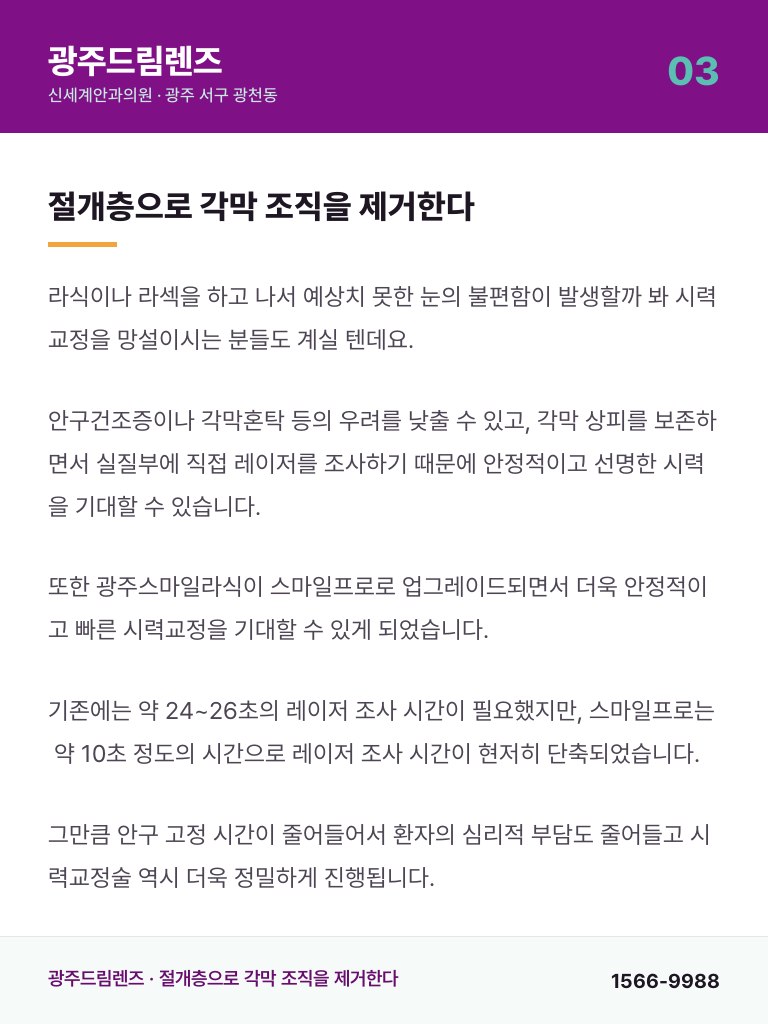 광주드림렌즈 - 3