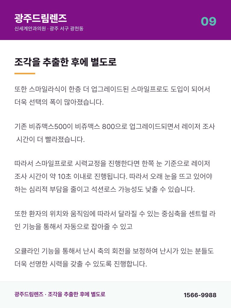 광주드림렌즈 - 9