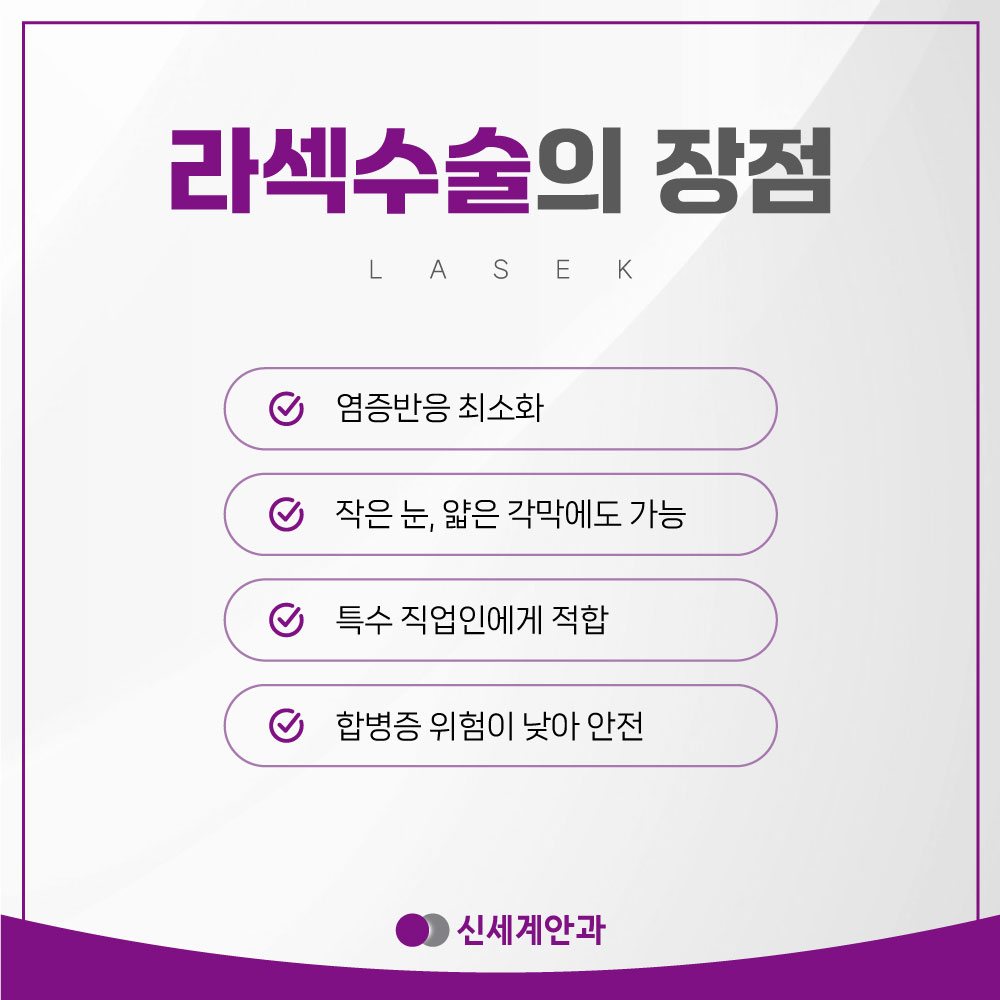 광주라섹 수술의 장점