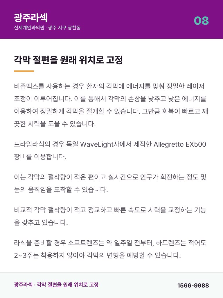 광주라섹 - 8