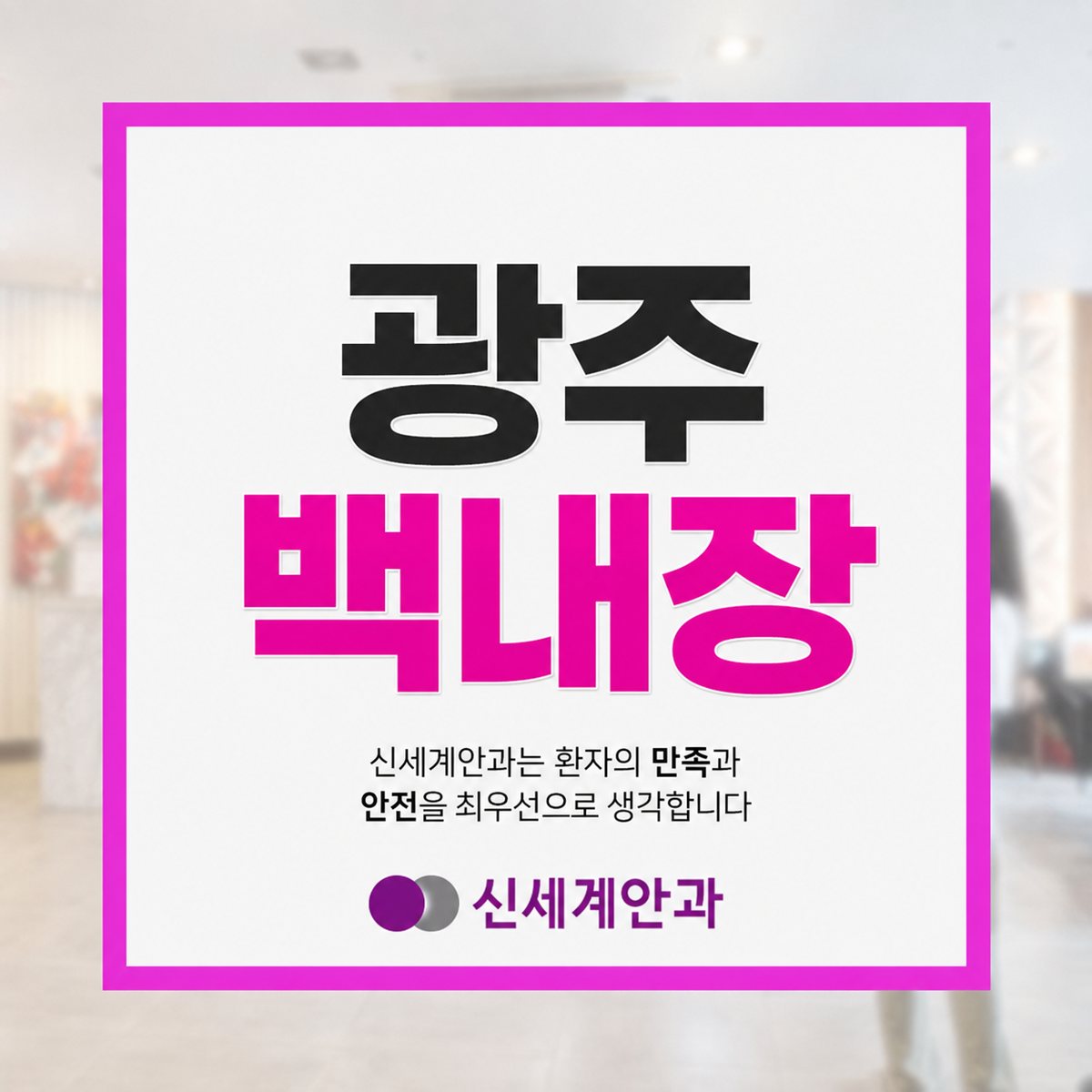 광주백내장 광주백내장 흐릿한 시야가 이어질 때