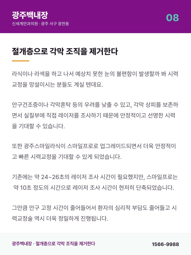 광주백내장 - 8
