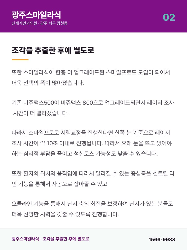 광주스마일라식 - 2