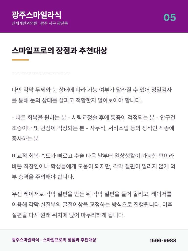 광주스마일라식 - 5