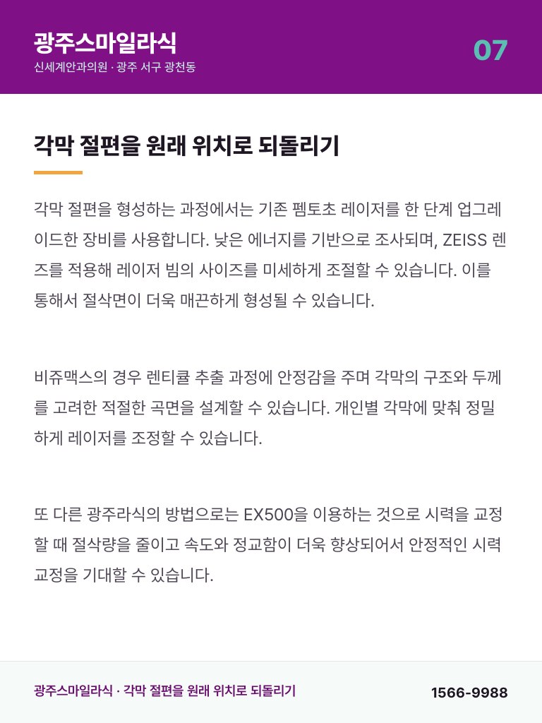 광주스마일라식 - 7