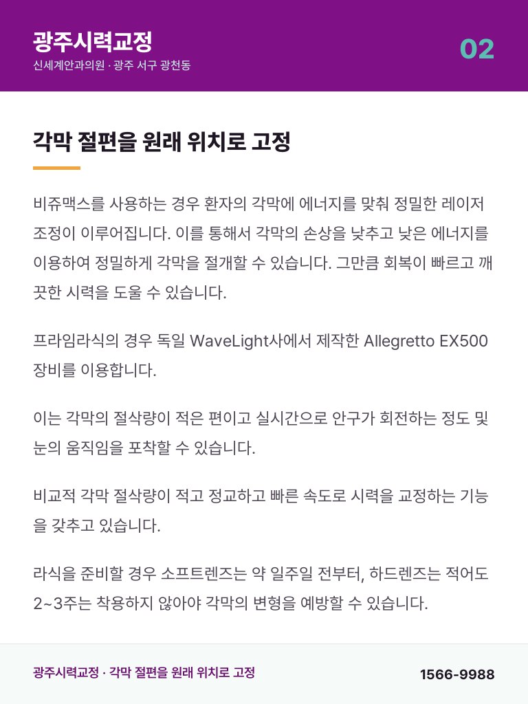 광주시력교정 - 2