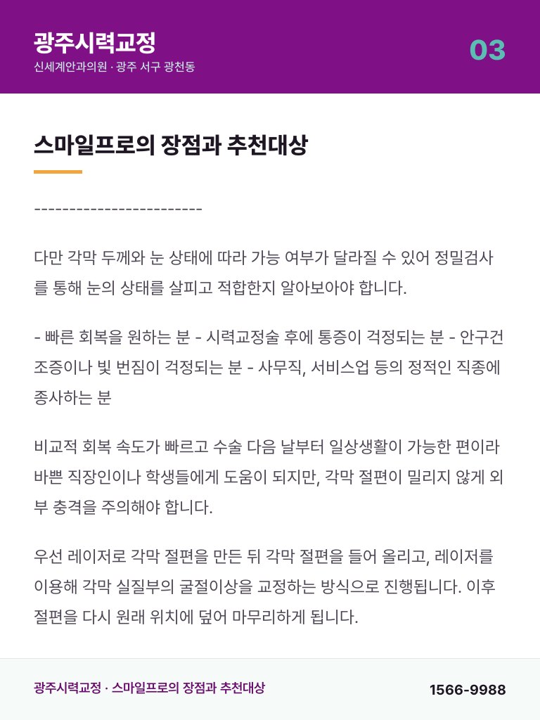 광주시력교정 - 3