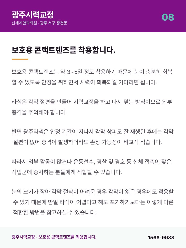 광주시력교정 - 8