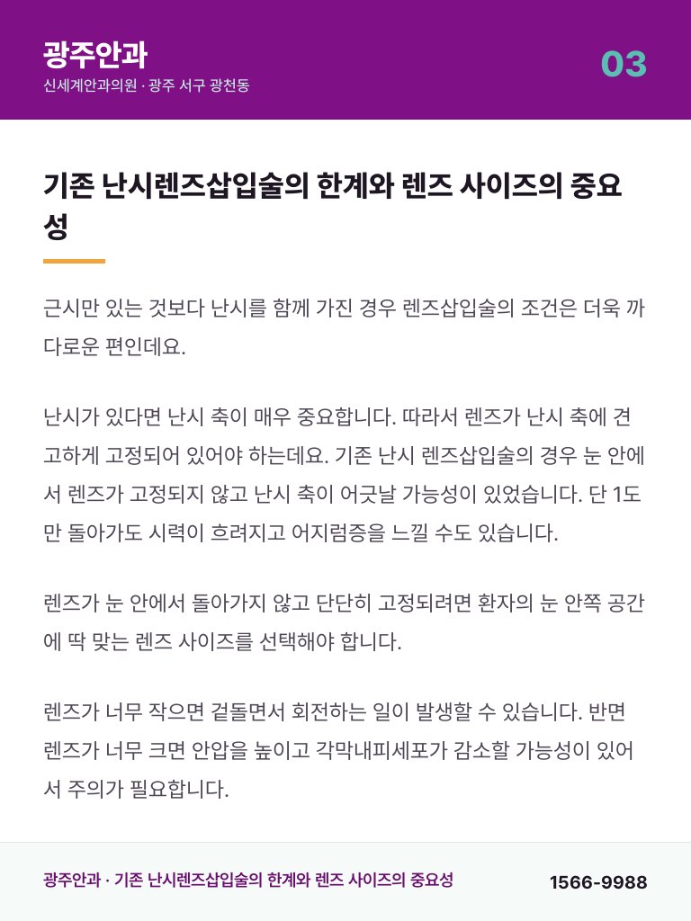 광주안과 - 3