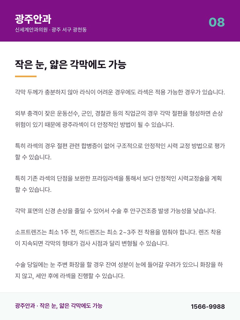 광주안과 - 8