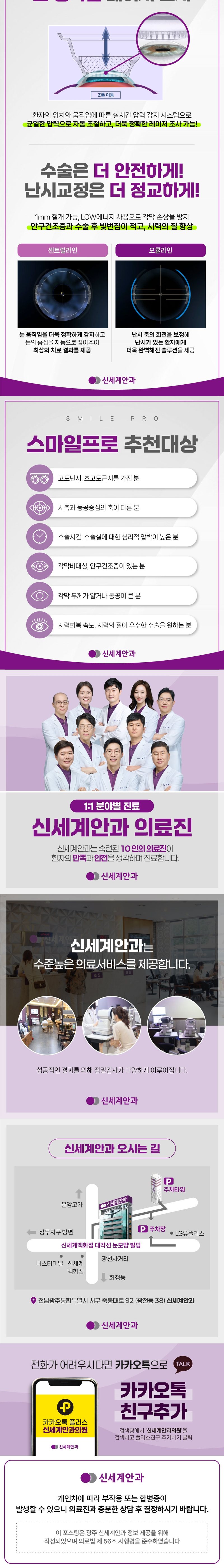 광주안과 시력교정 - 신세계안과의원