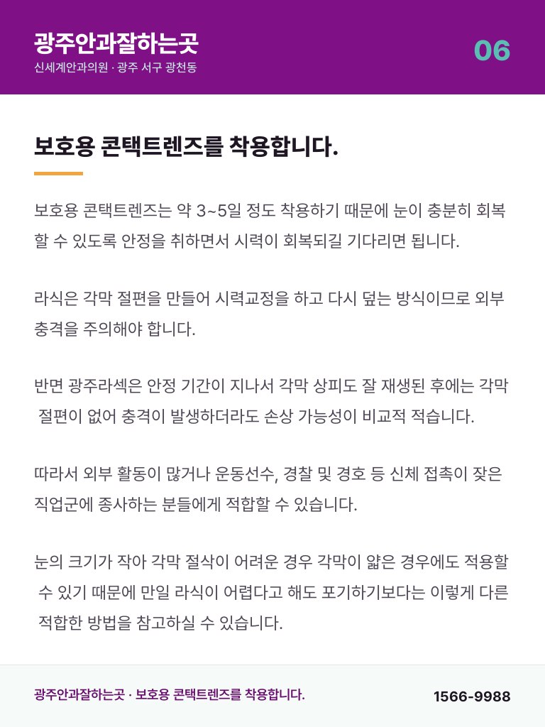 광주안과잘하는곳 - 6