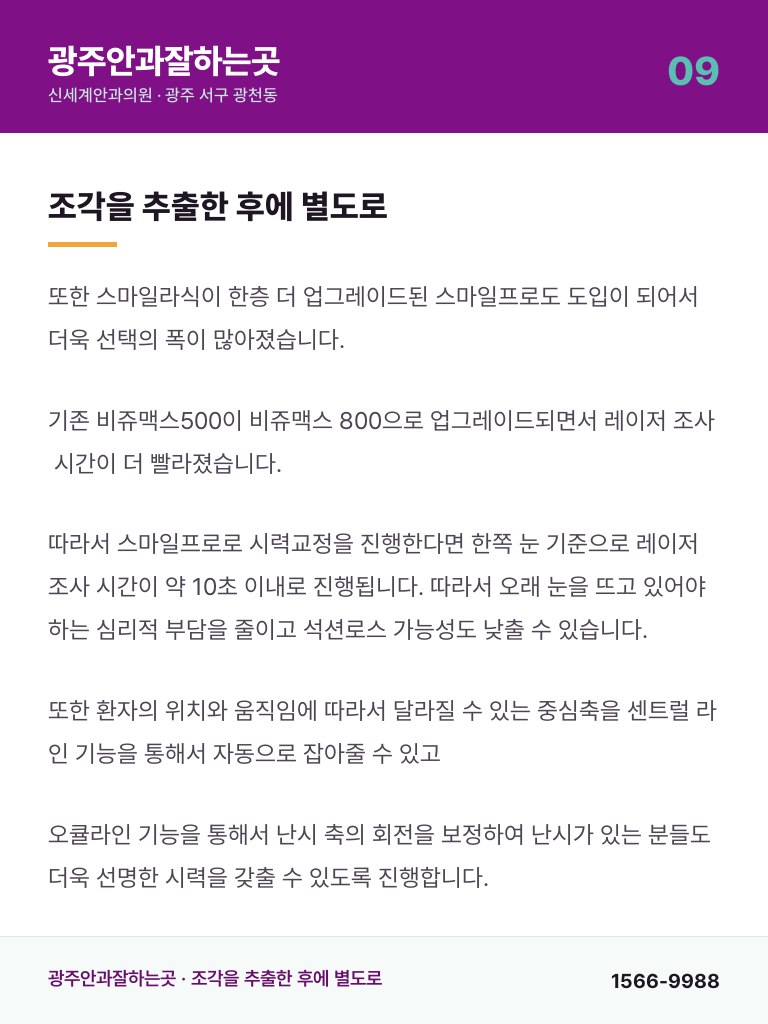 광주안과잘하는곳 - 9