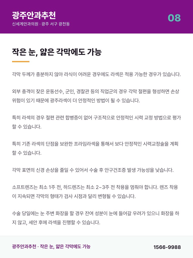 광주안과추천 - 8