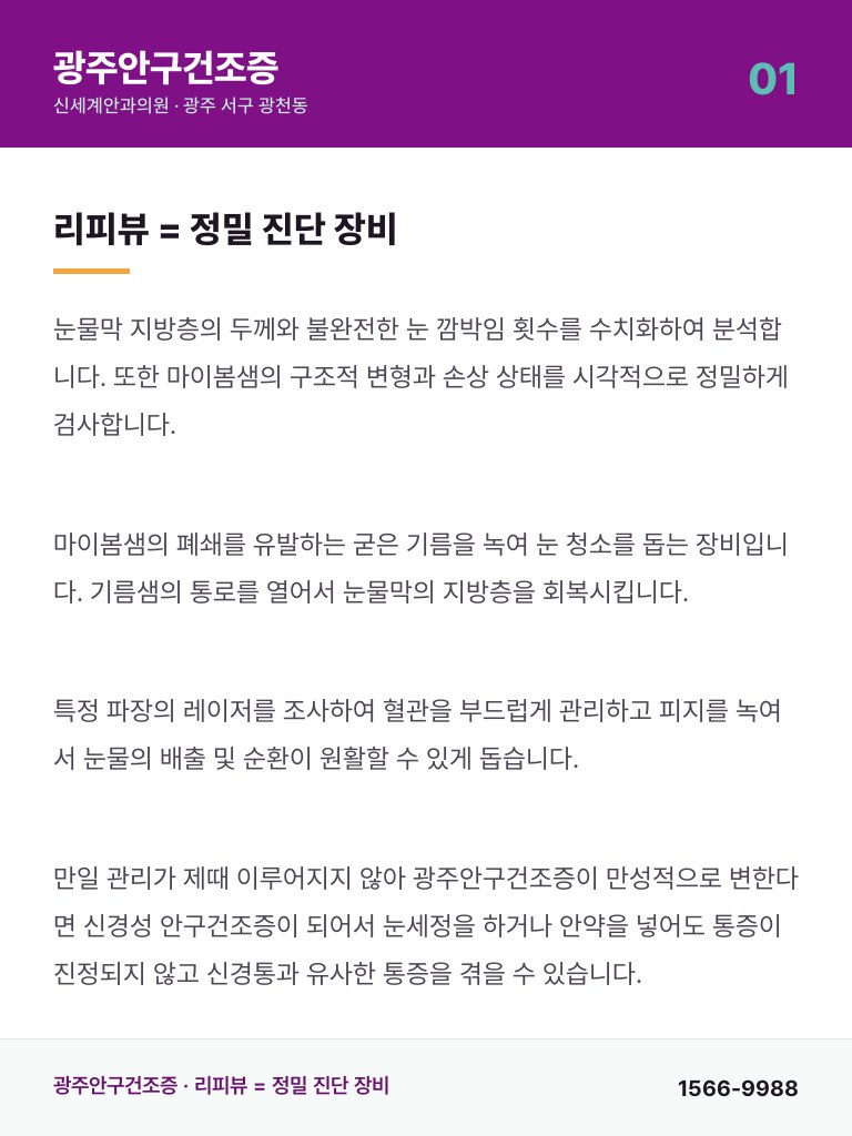 광주안구건조증 - 1