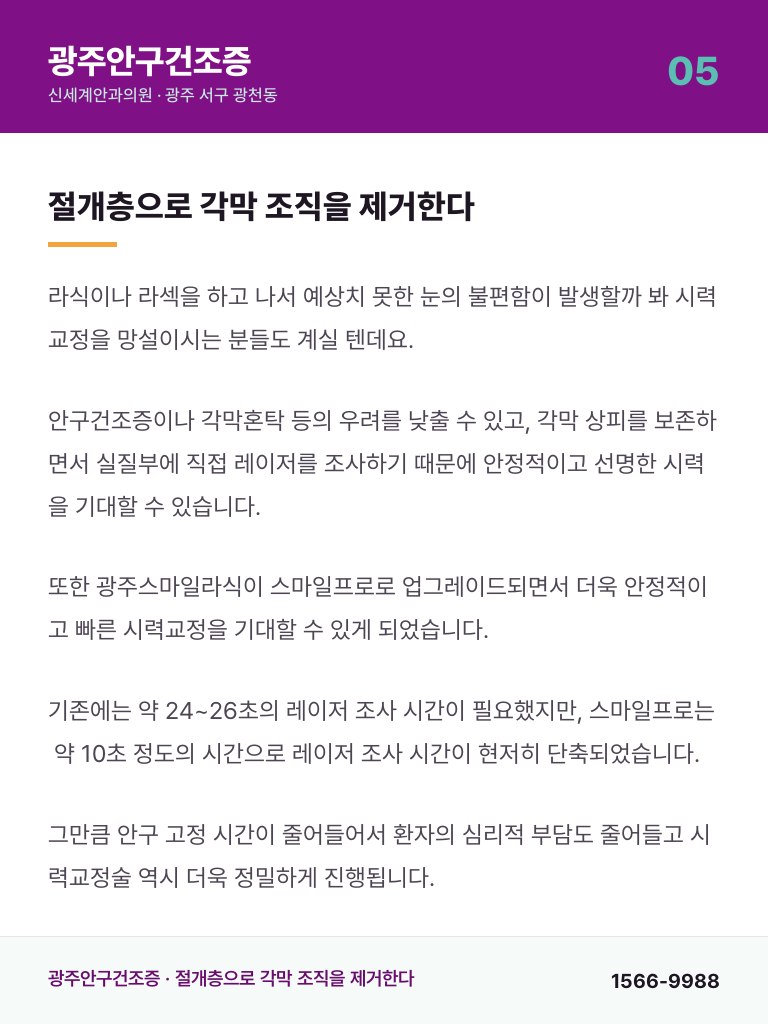 광주안구건조증 - 5