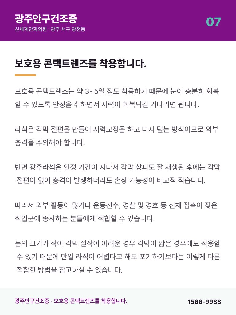 광주안구건조증 - 7