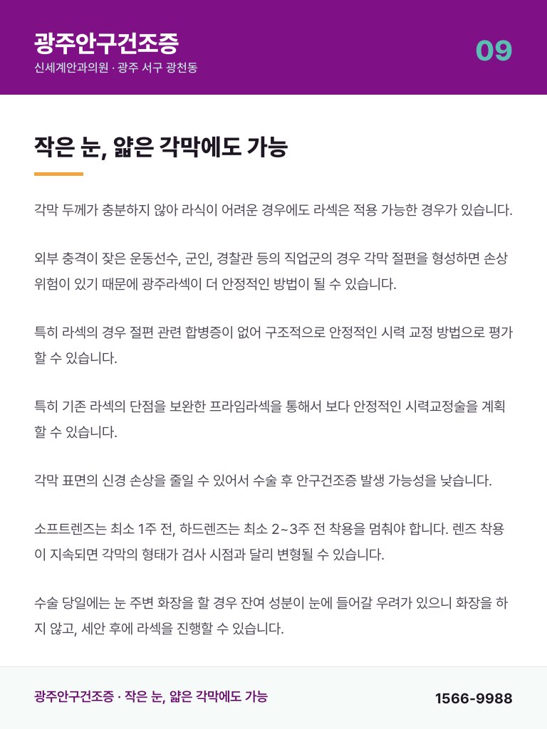 광주안구건조증 - 9